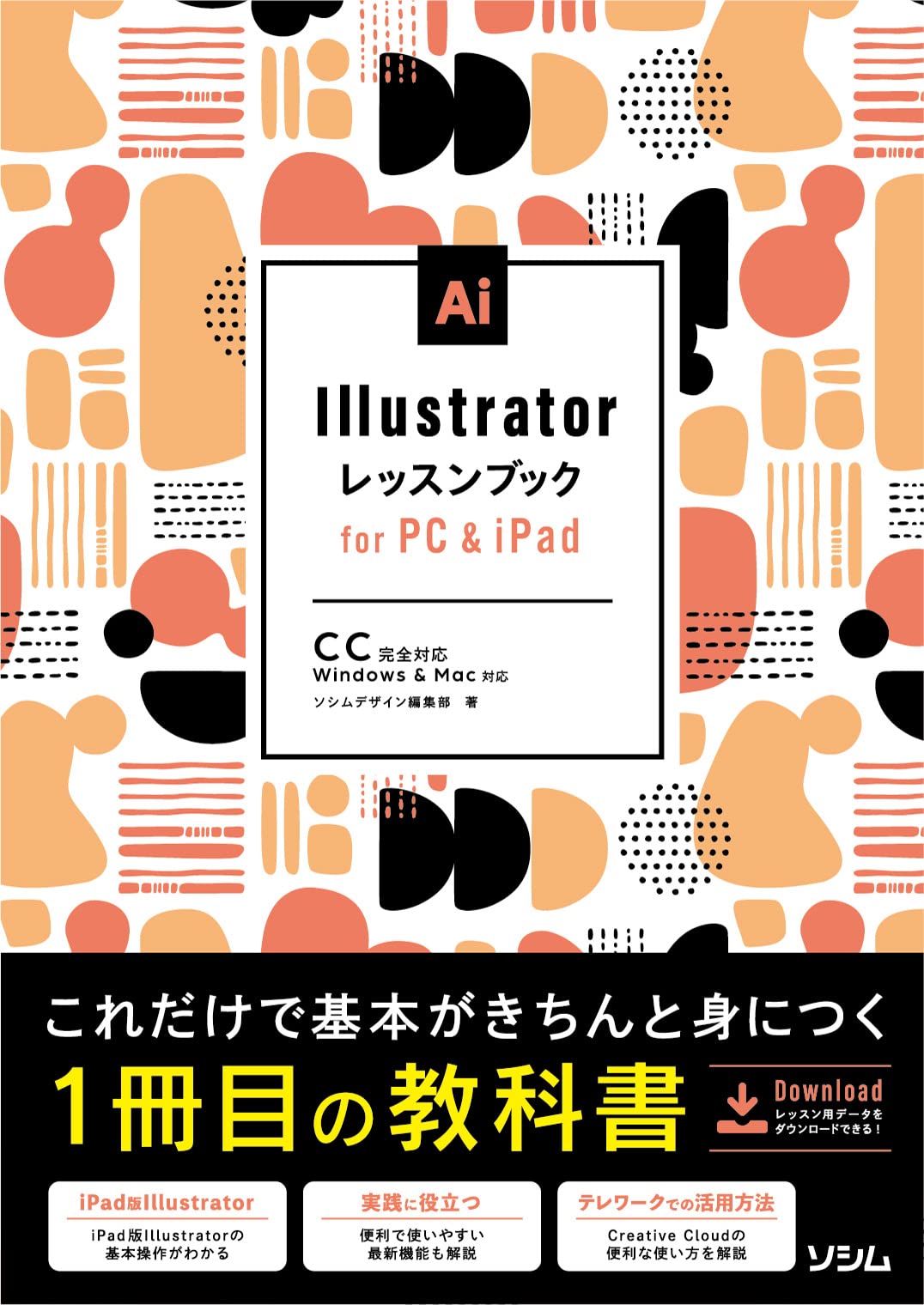 Illustratorトレーニングブック Illustratorトレーニングブック: 8/9/10対応 | 広田 正康 |本